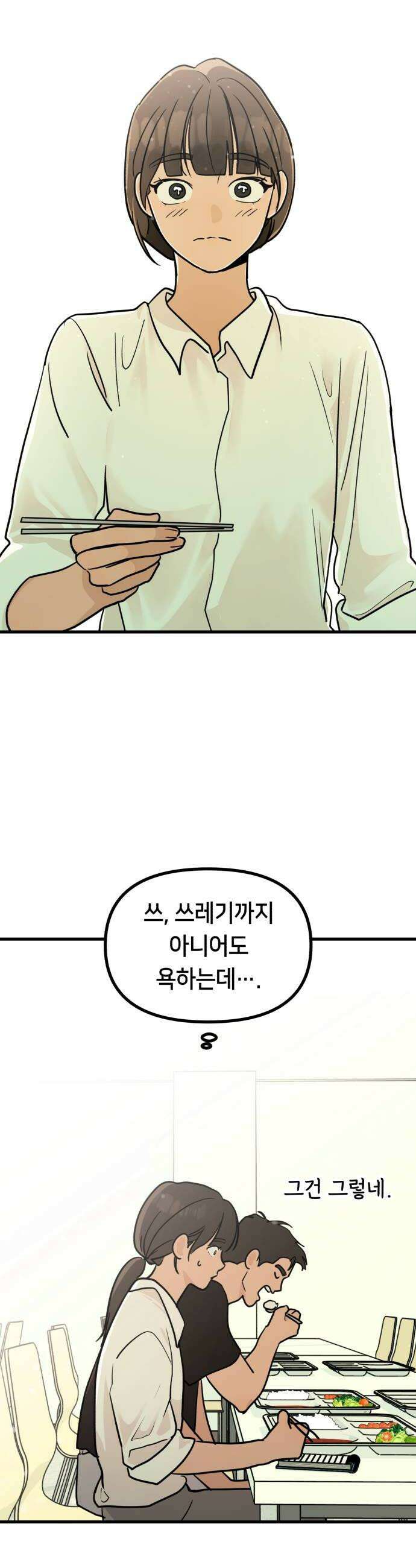 너의세계 5화 32