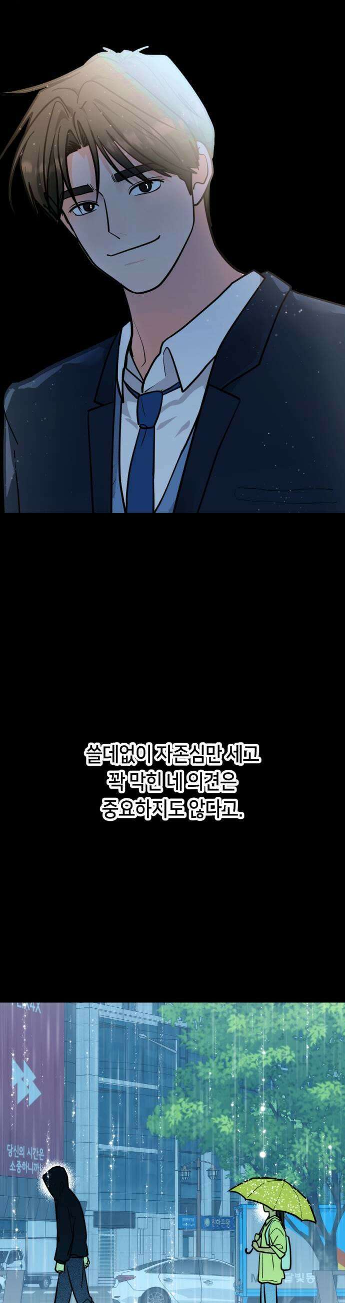 너의세계 5화 35