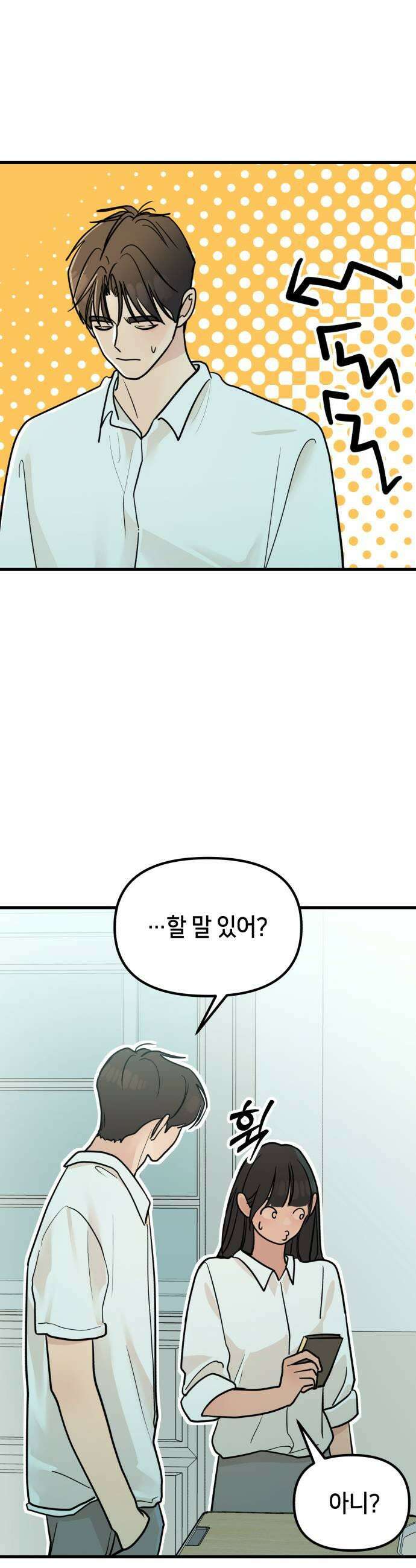 너의세계 5화 39