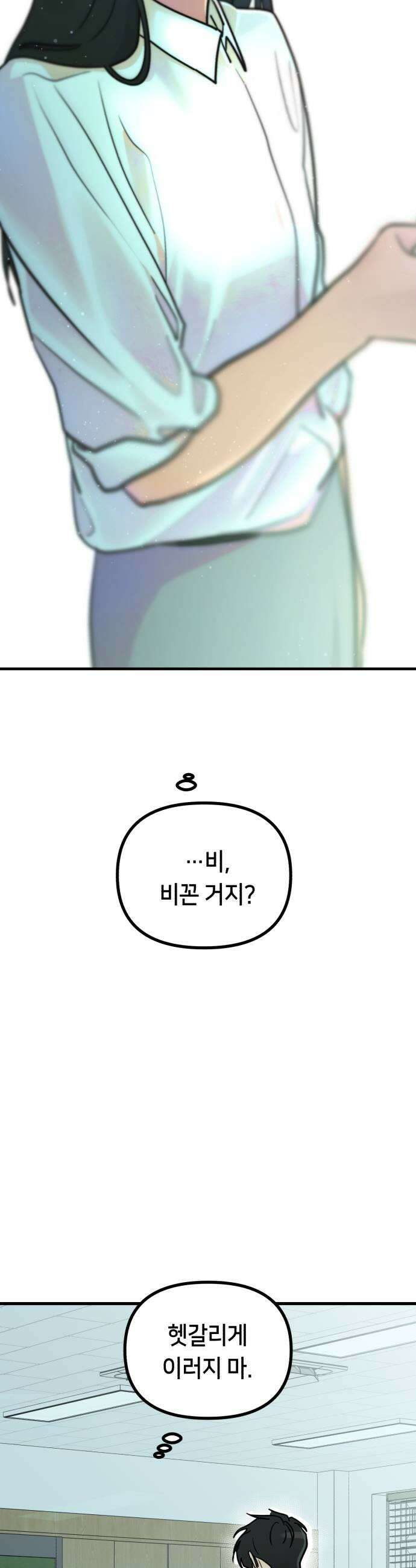 너의세계 5화 45
