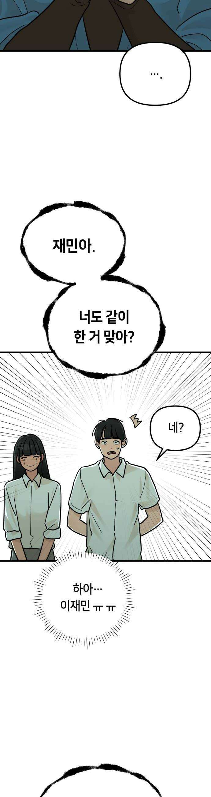 너의세계 5화 50