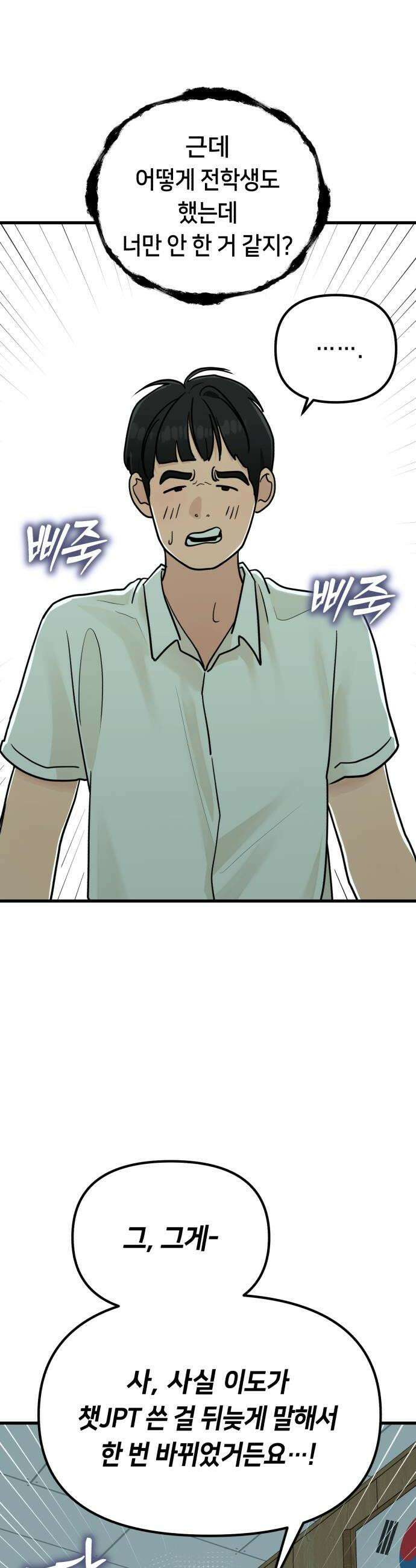 너의세계 5화 52