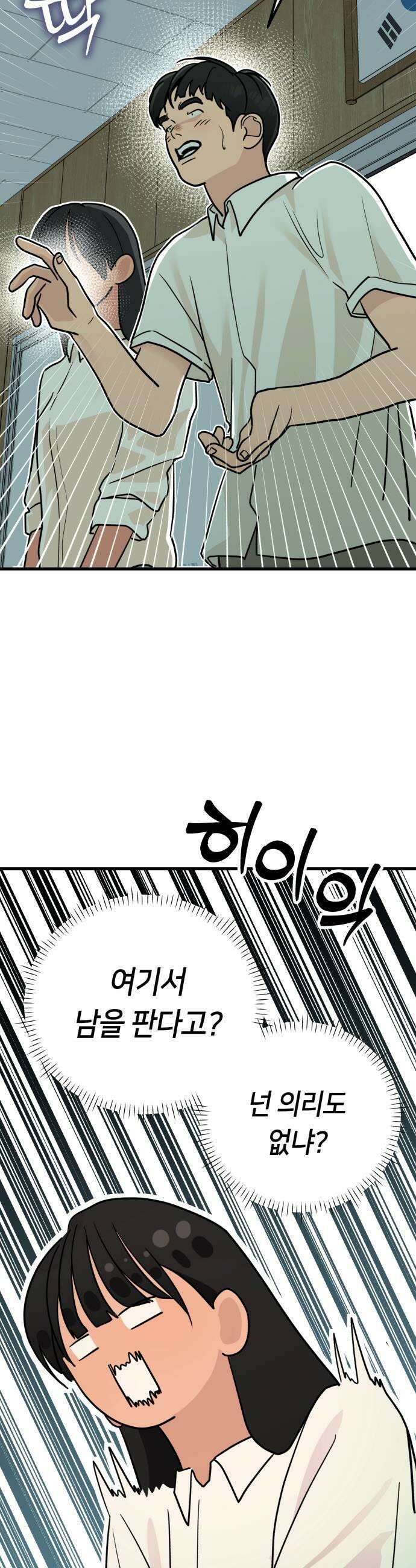 너의세계 5화 53