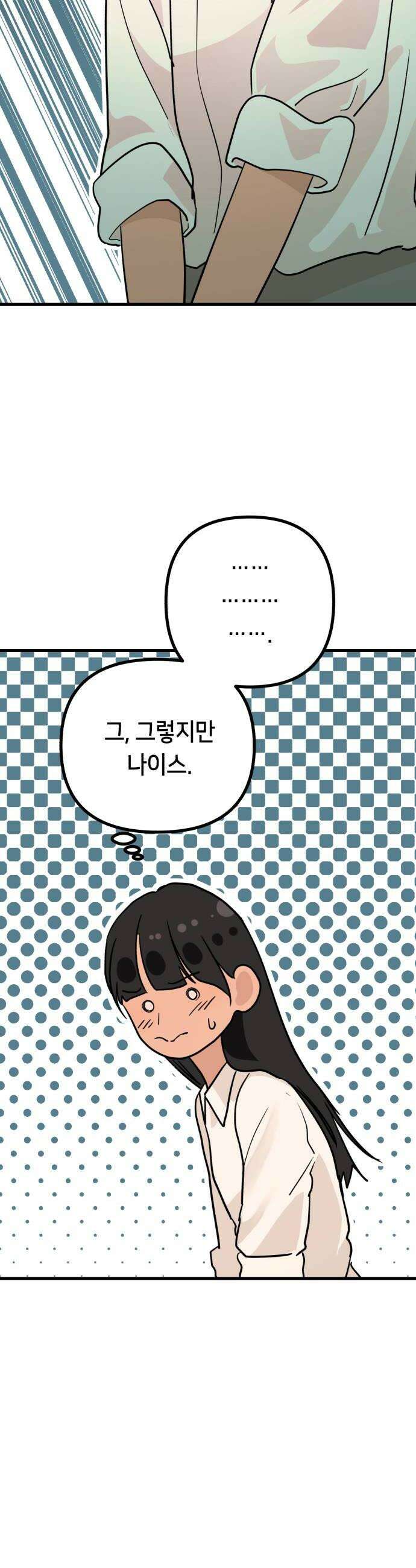 너의세계 5화 54