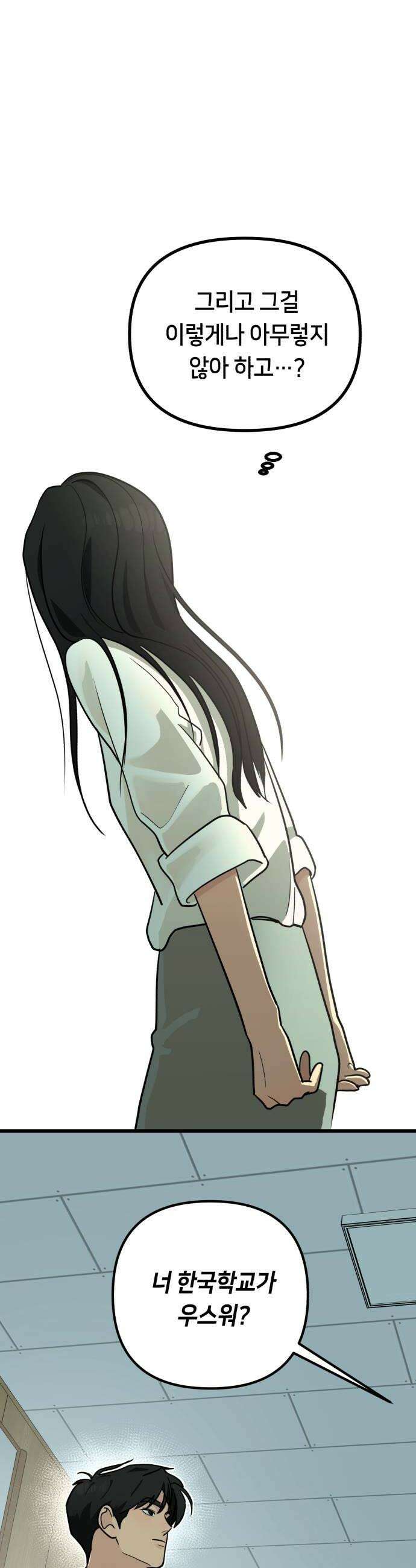 너의세계 5화 62