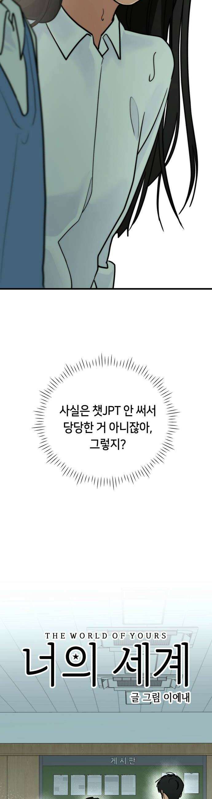 너의세계 5화 64