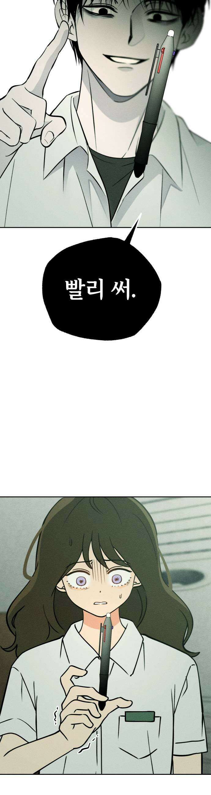 클래스메이트 22화 잠식 2 9