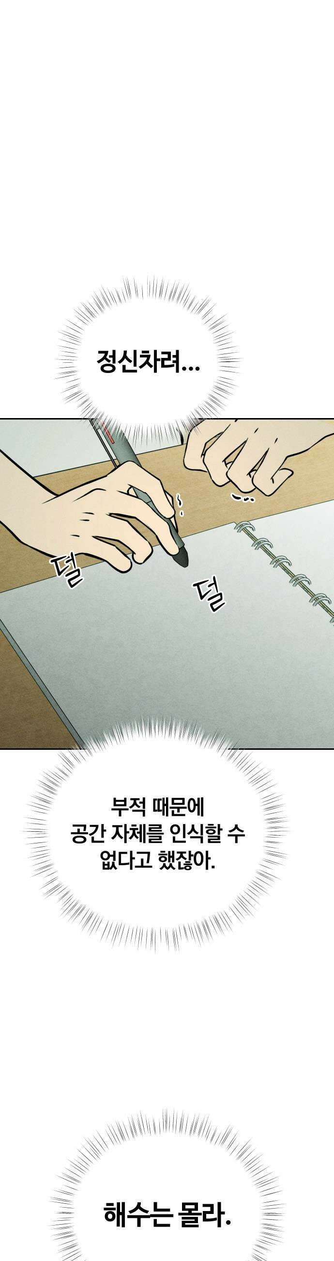 클래스메이트 22화 잠식 2 11