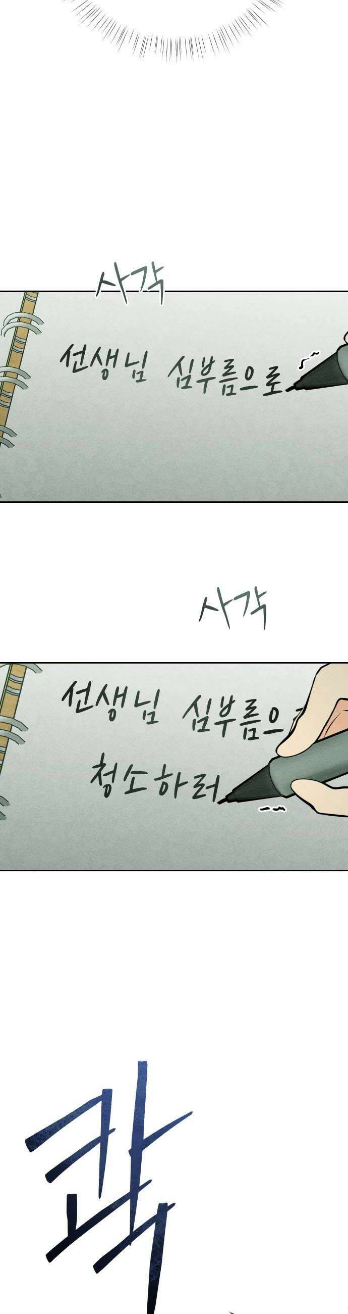 클래스메이트 22화 잠식 2 12