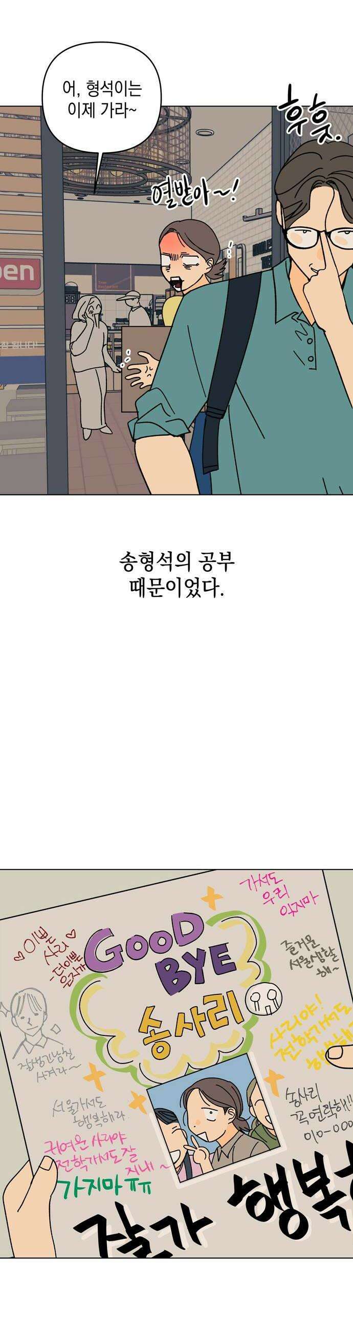 사리네 보석함 84화 8