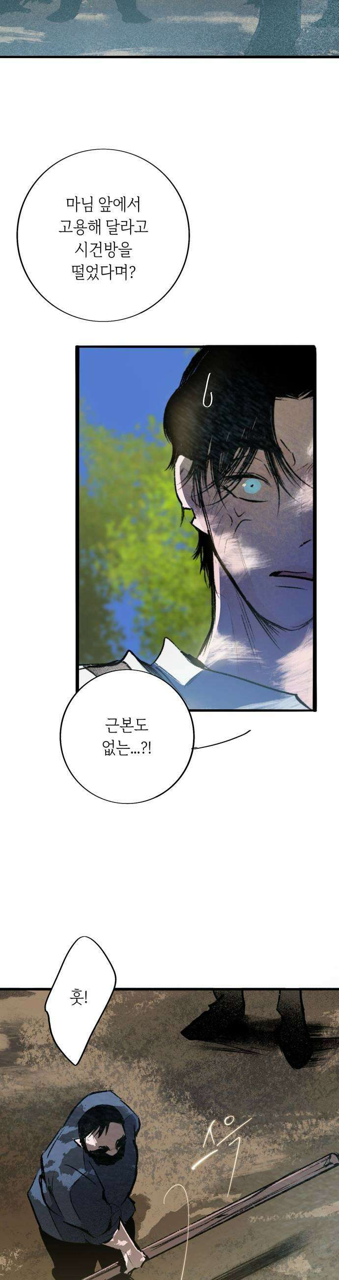 비밀의 정원 5화 17