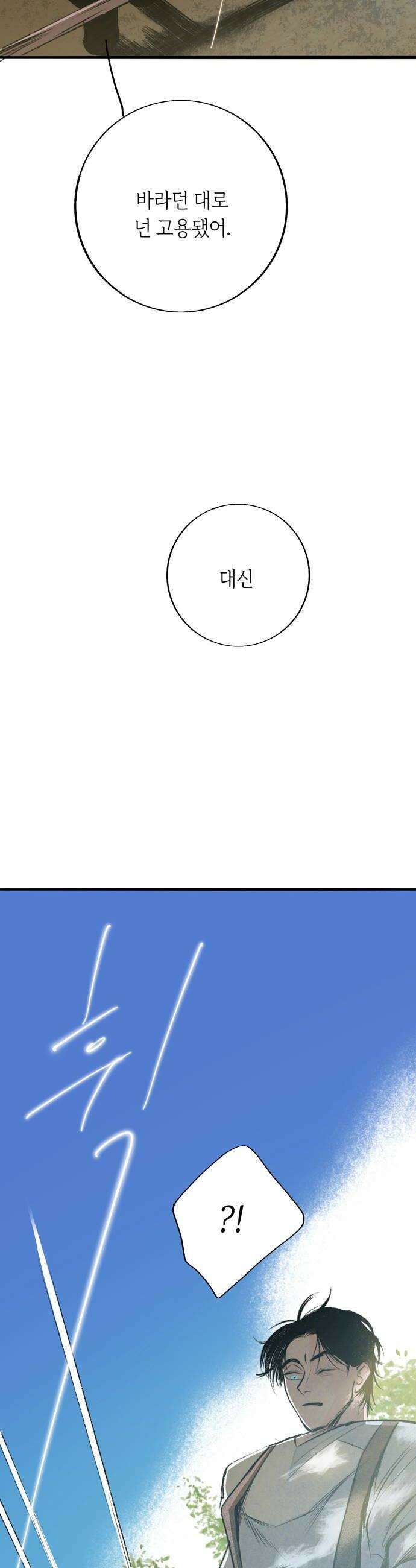 비밀의 정원 5화 18