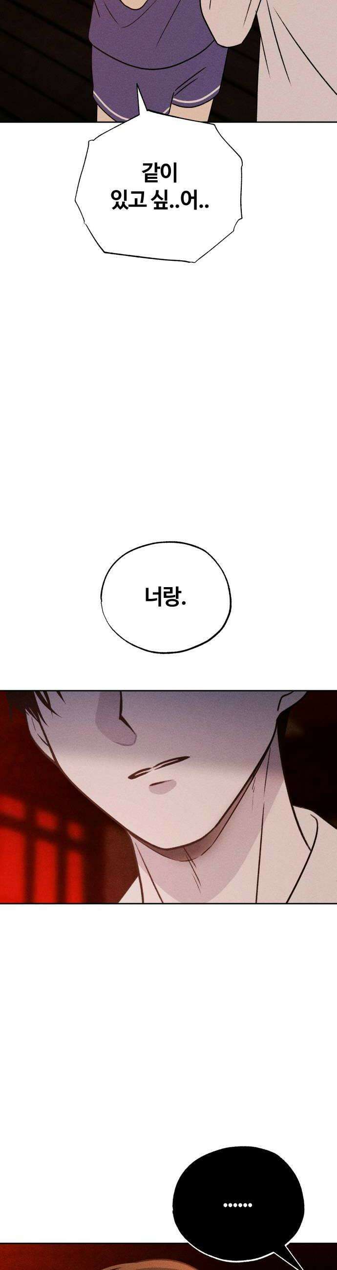 클래스메이트 34화 틈 1 8