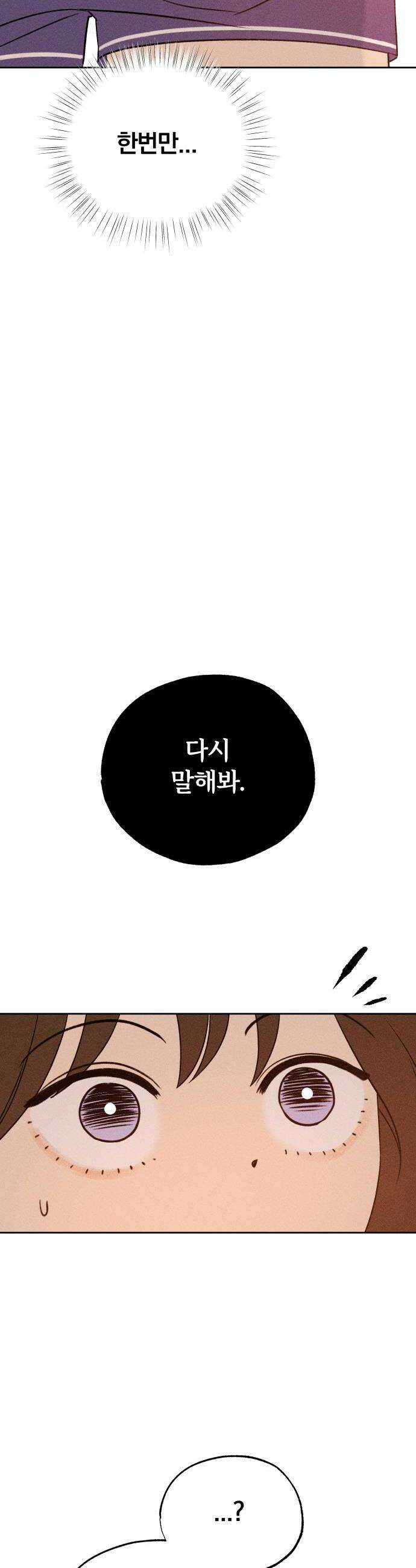 클래스메이트 34화 틈 1 10