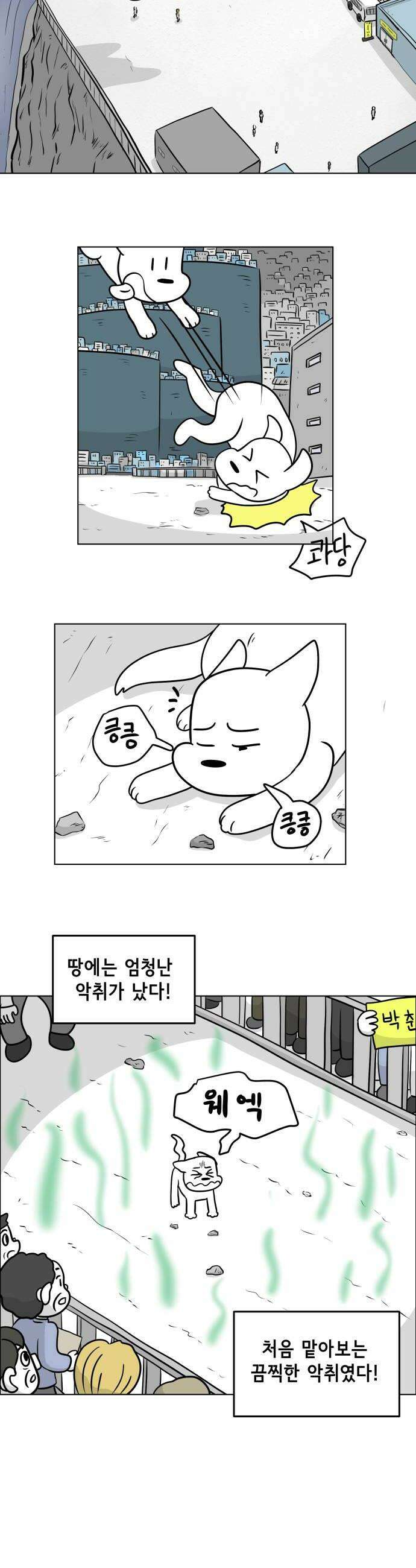 죽어 천국에 가다 87화 뽀삐 6