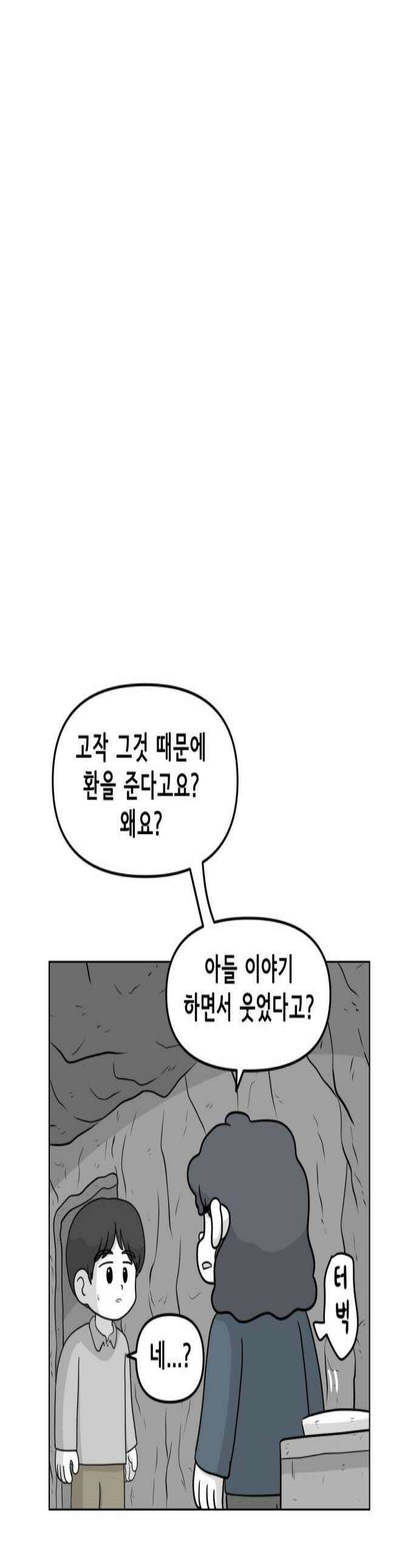 죽어 천국에 가다 95화 환생 1
