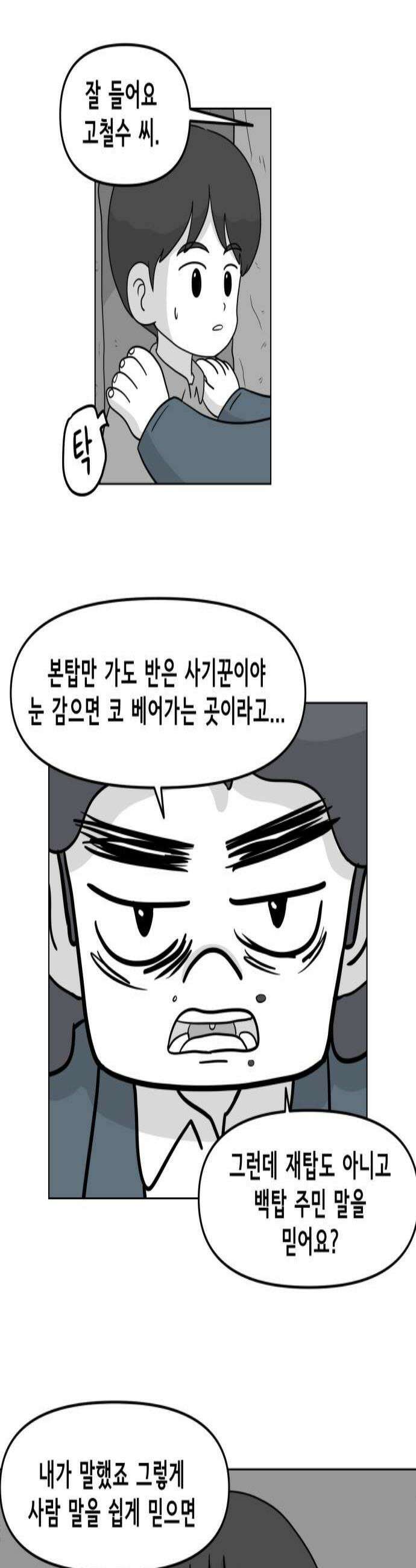 죽어 천국에 가다 95화 환생 2