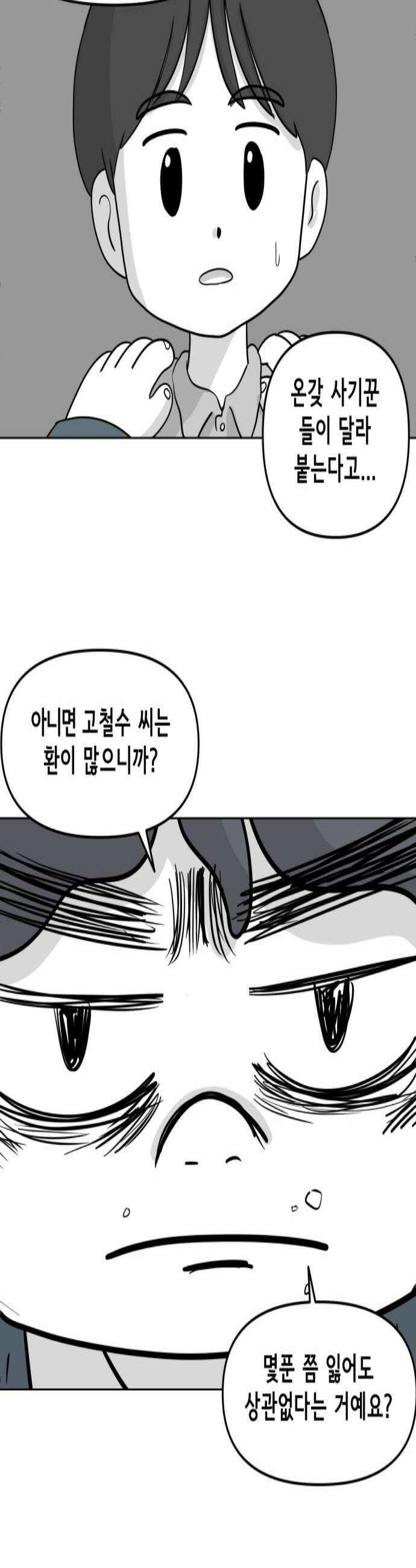 죽어 천국에 가다 95화 환생 3
