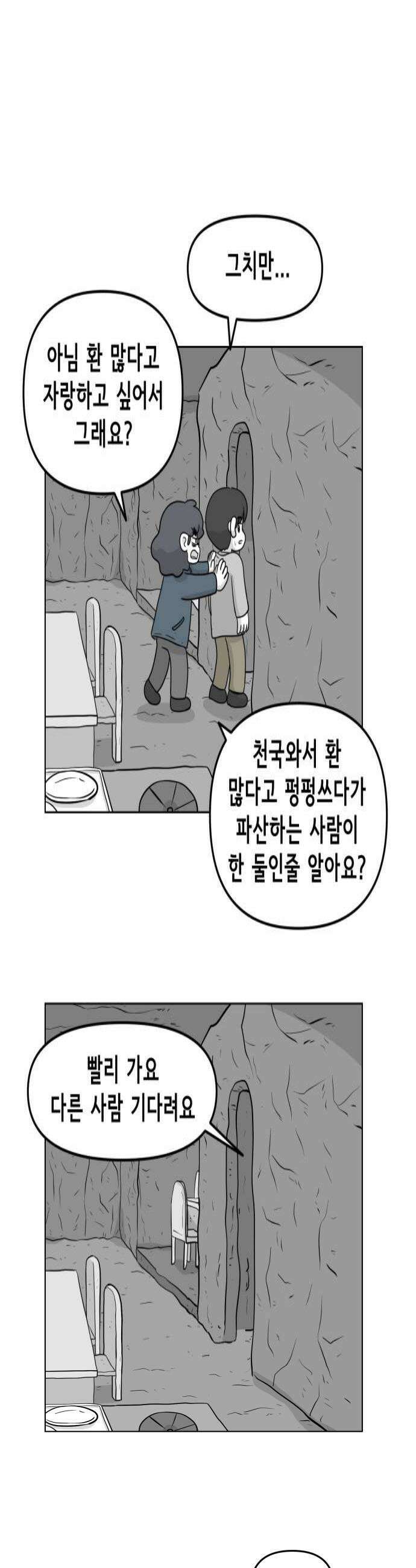 죽어 천국에 가다 95화 환생 4