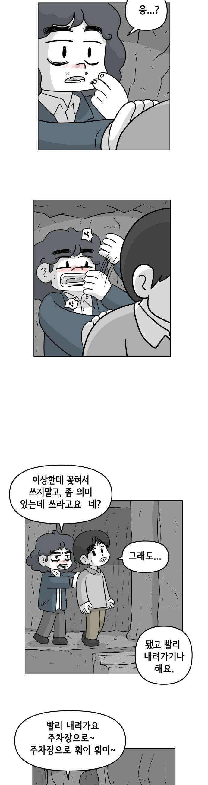 죽어 천국에 가다 95화 환생 5