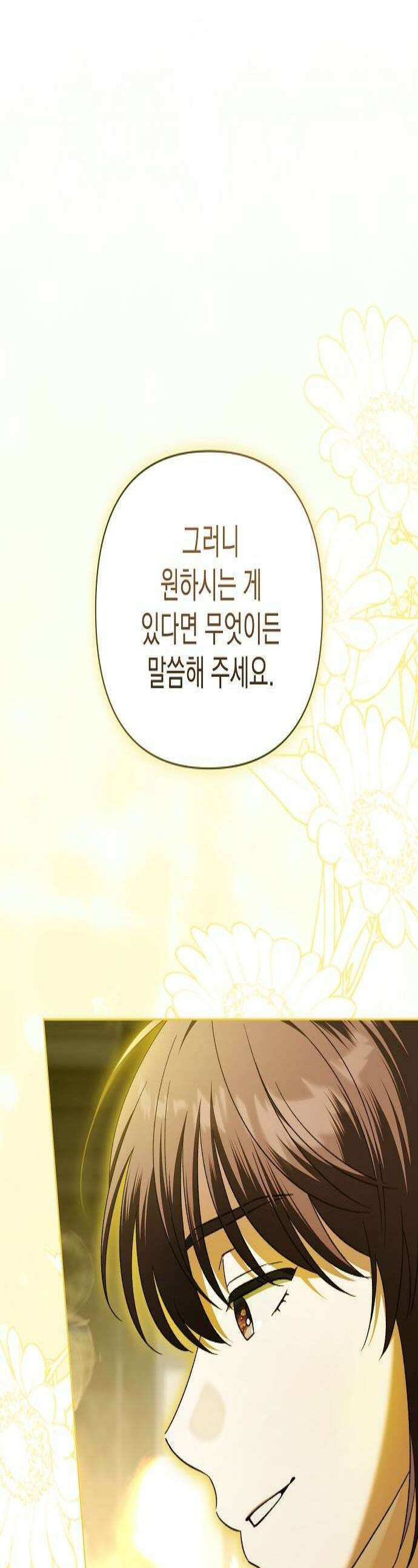 아름다운 줄리엣을 위하여 78화 놓치지 않는 손 1