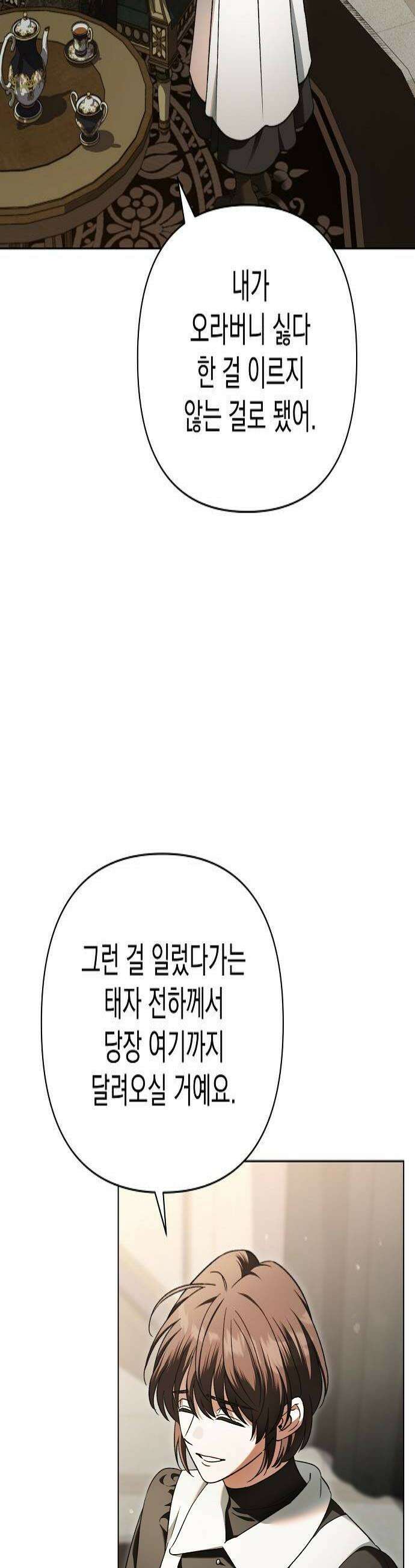 아름다운 줄리엣을 위하여 78화 놓치지 않는 손 4