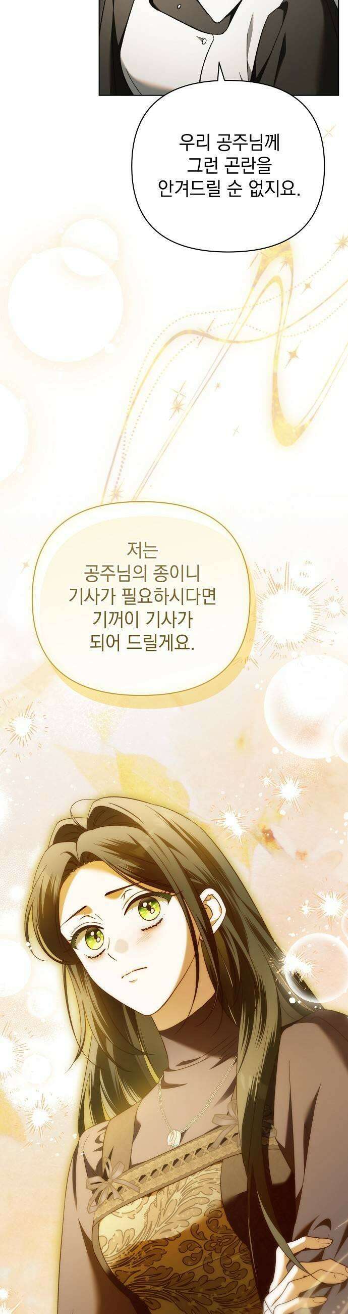 아름다운 줄리엣을 위하여 78화 놓치지 않는 손 5
