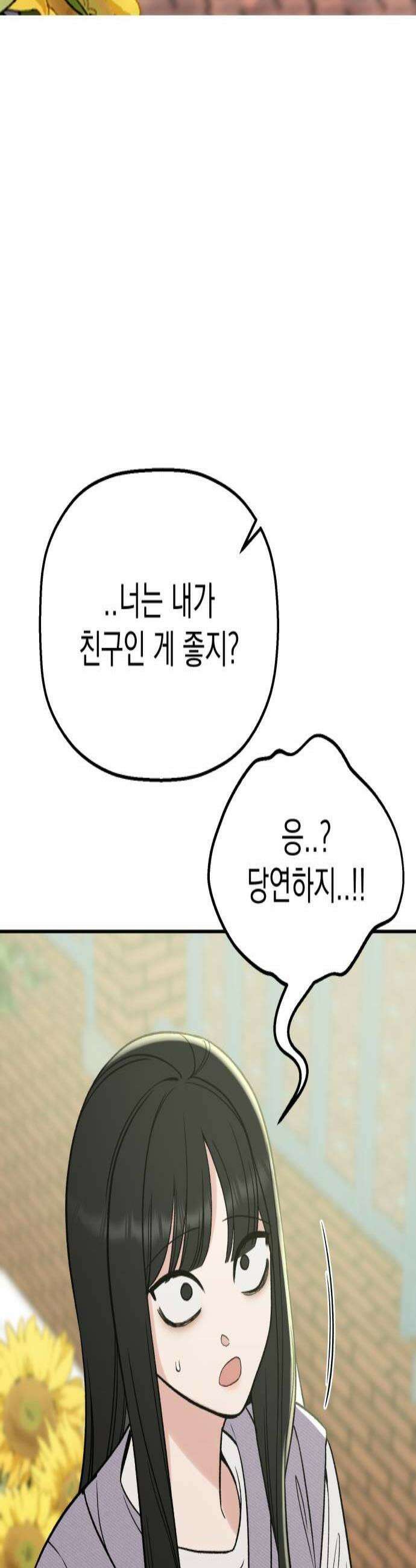 빛나는 나나나나 73화 지우가 달라졌어 3