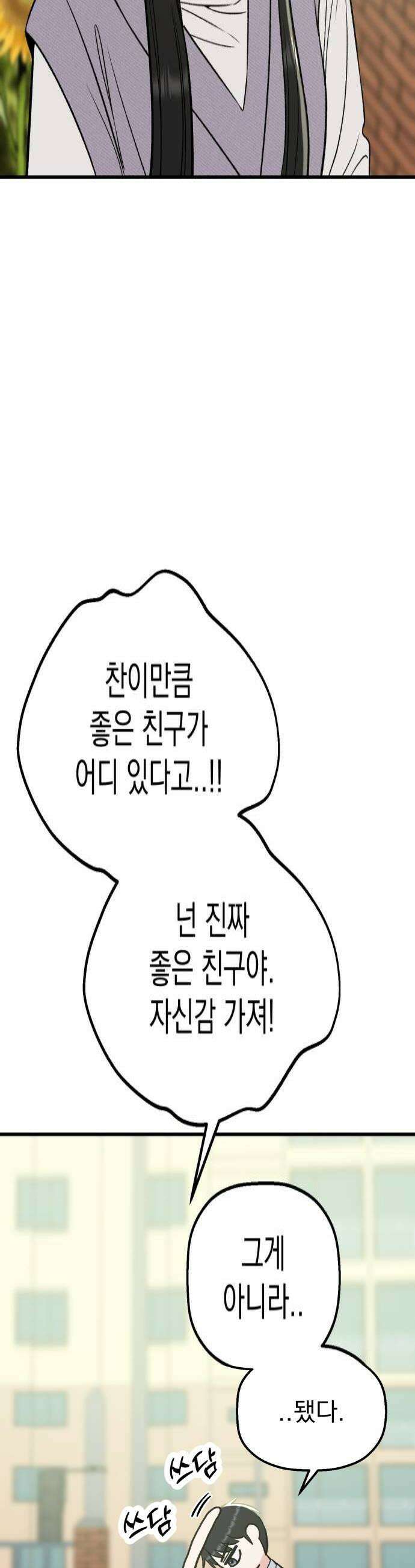 빛나는 나나나나 73화 지우가 달라졌어 4