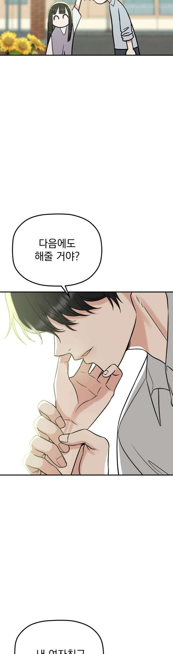 빛나는 나나나나 73화 지우가 달라졌어 5