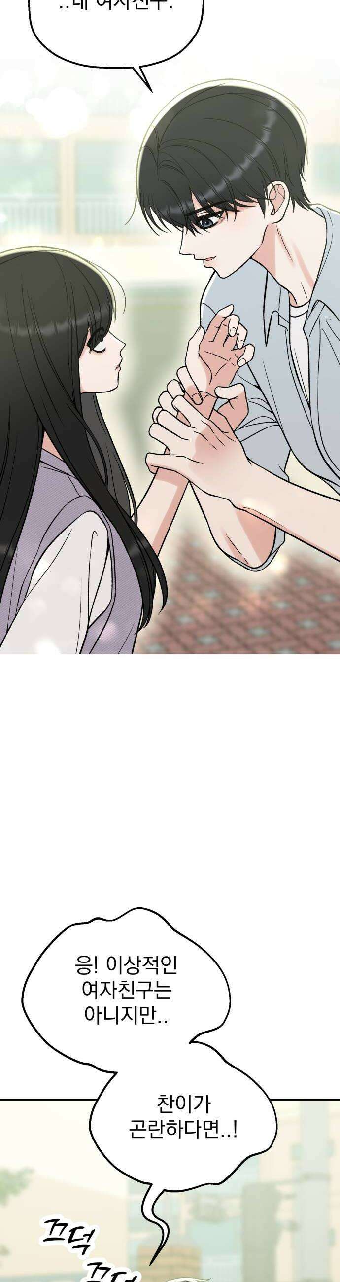 빛나는 나나나나 73화 지우가 달라졌어 6