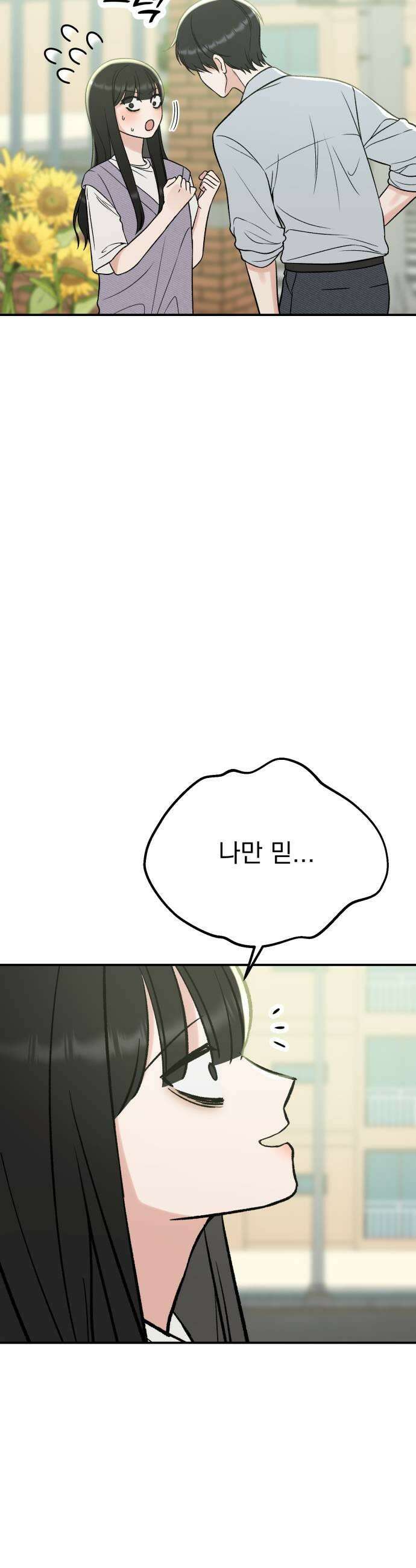 빛나는 나나나나 73화 지우가 달라졌어 7