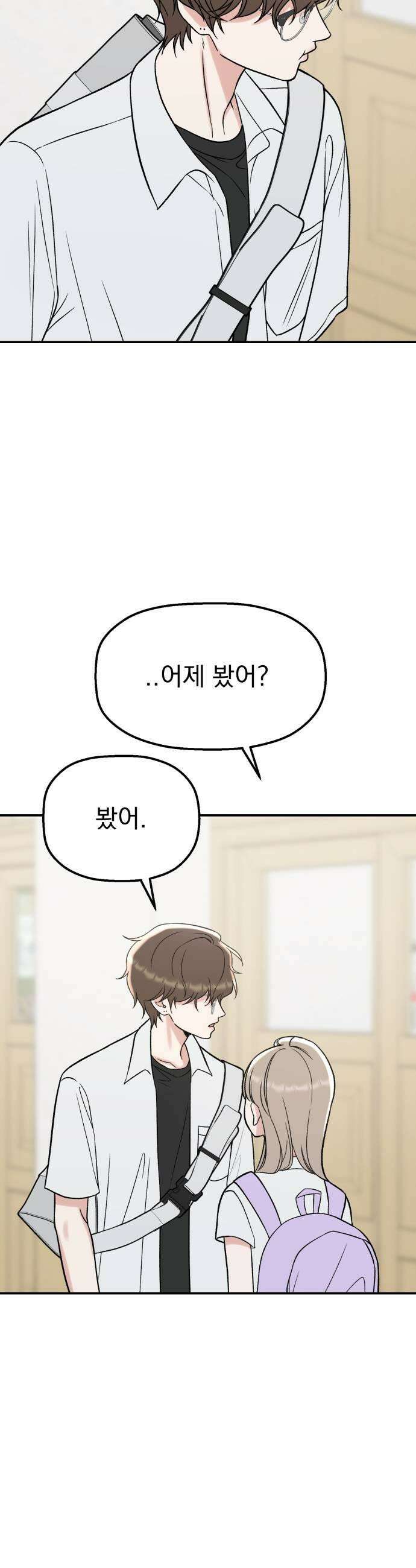빛나는 나나나나 73화 지우가 달라졌어 15