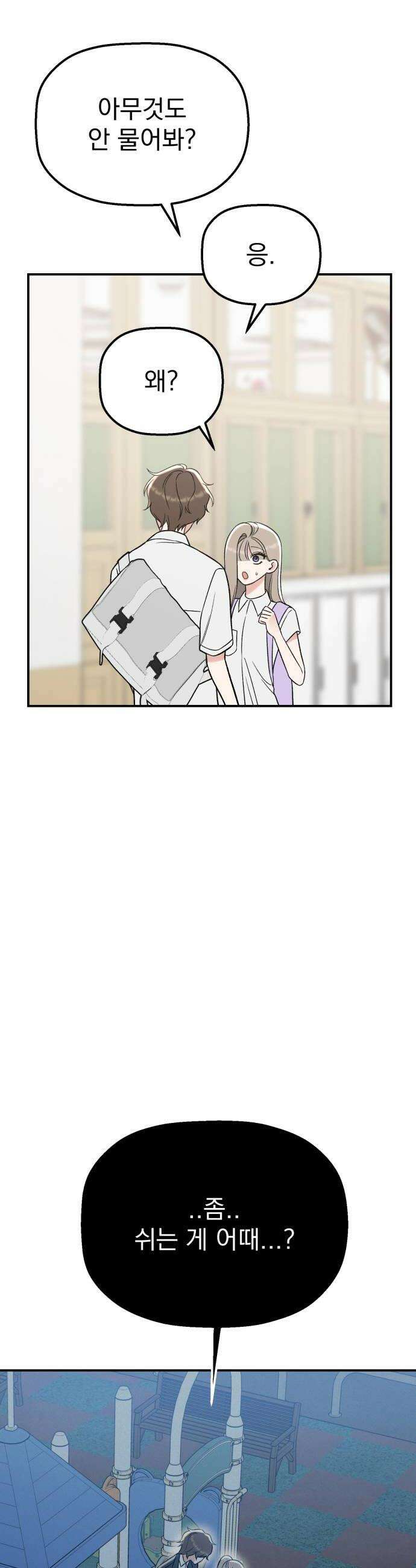 빛나는 나나나나 73화 지우가 달라졌어 16