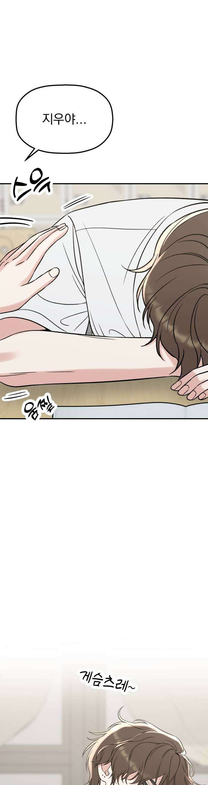 빛나는 나나나나 73화 지우가 달라졌어 21