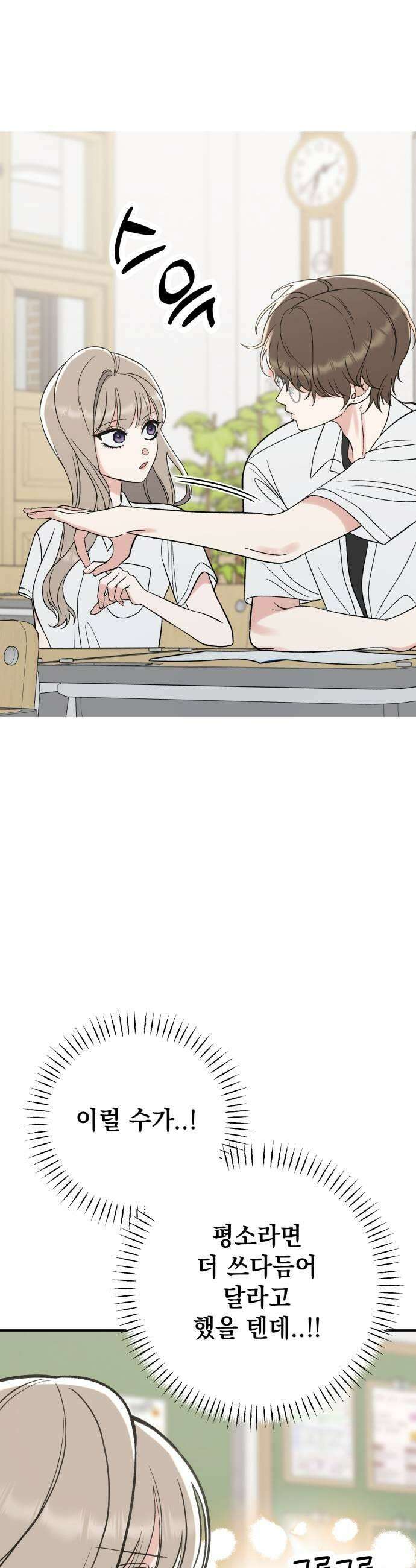 빛나는 나나나나 73화 지우가 달라졌어 23