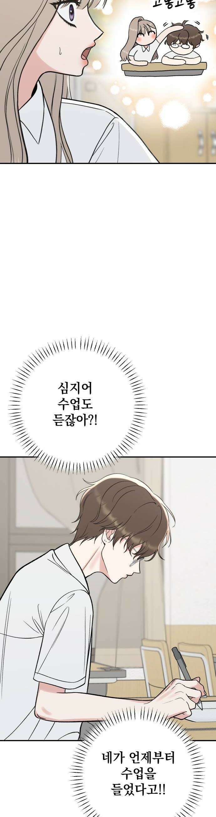 빛나는 나나나나 73화 지우가 달라졌어 24