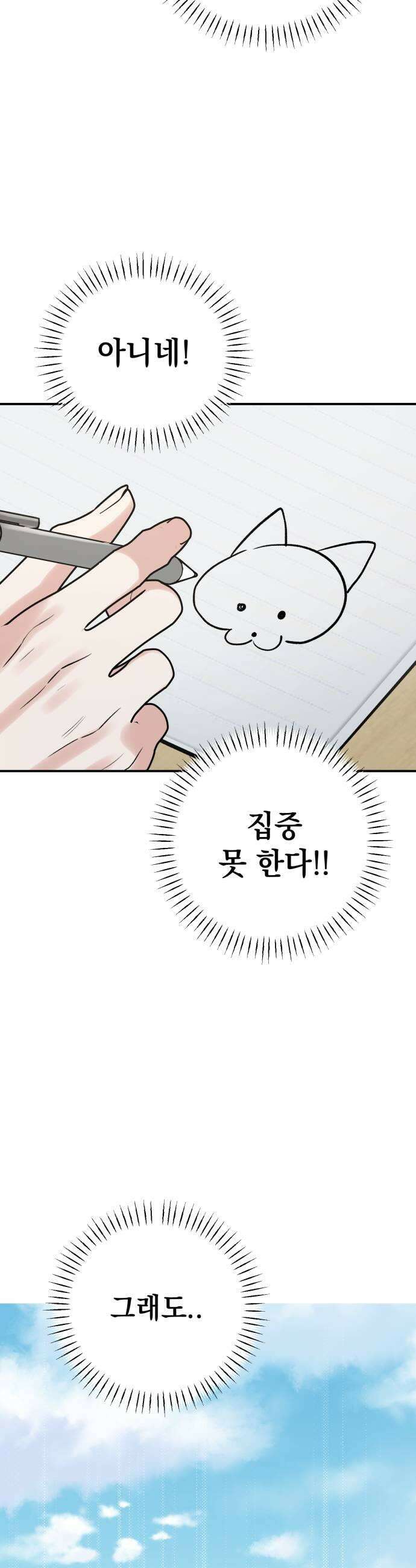 빛나는 나나나나 73화 지우가 달라졌어 25