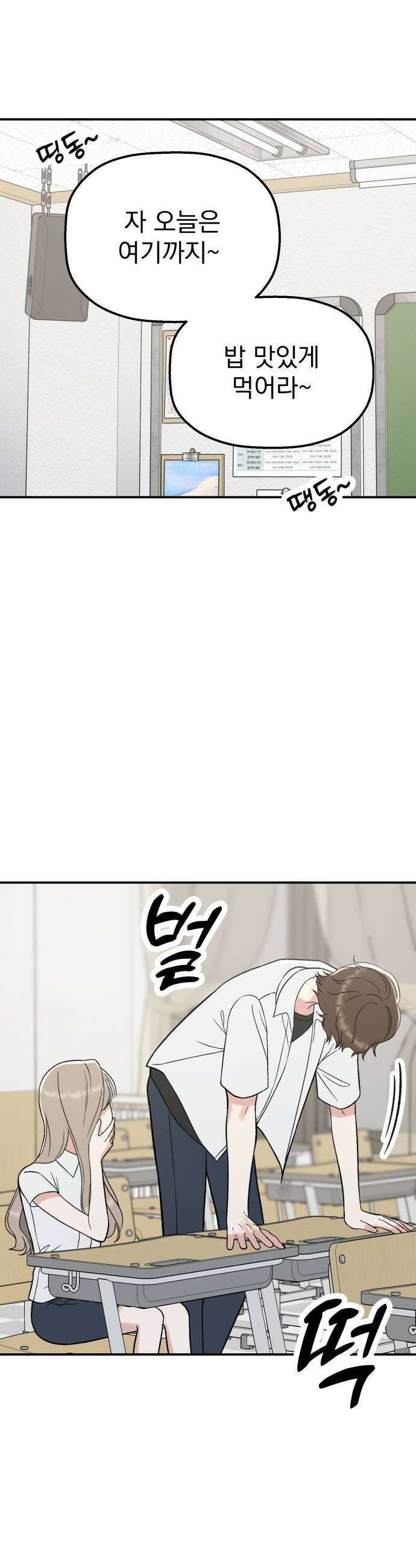빛나는 나나나나 73화 지우가 달라졌어 27