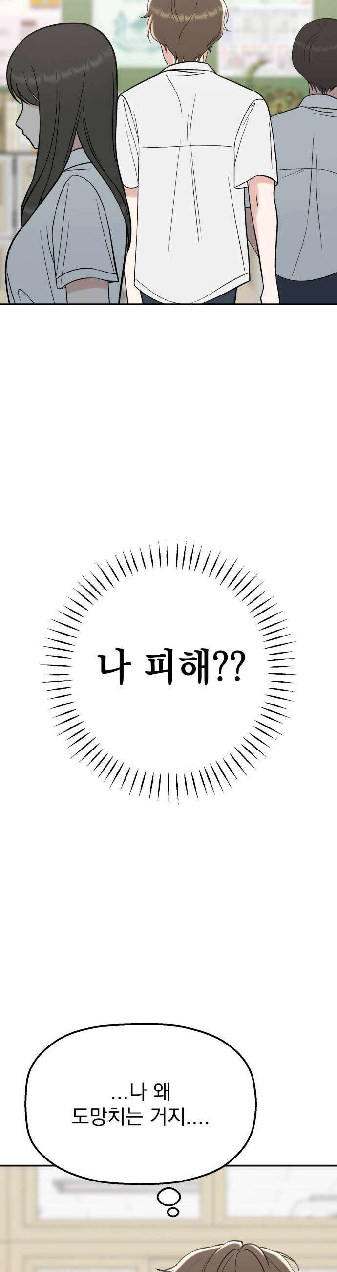 빛나는 나나나나 73화 지우가 달라졌어 29