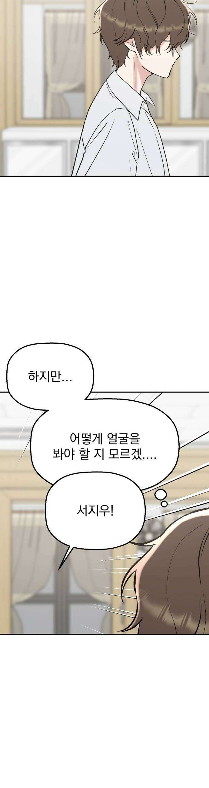 빛나는 나나나나 73화 지우가 달라졌어 30