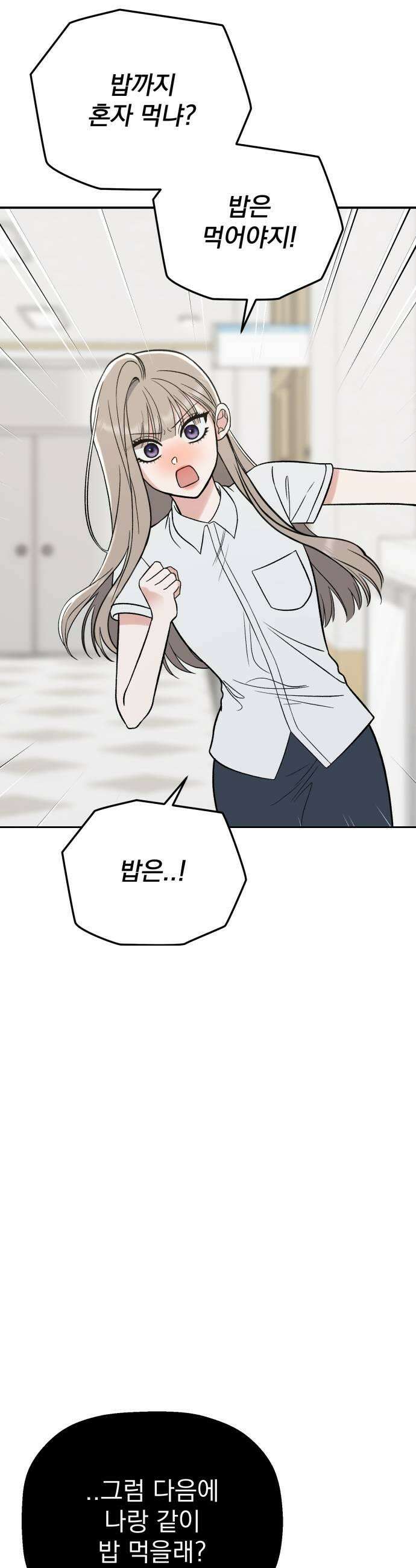 빛나는 나나나나 73화 지우가 달라졌어 31