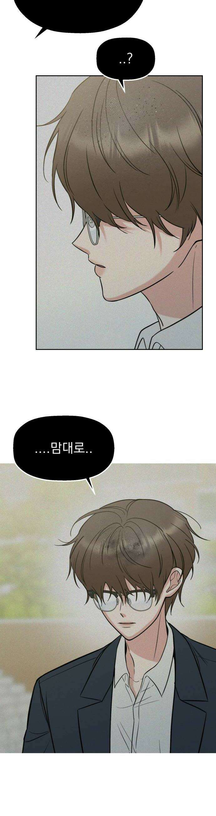 빛나는 나나나나 73화 지우가 달라졌어 32