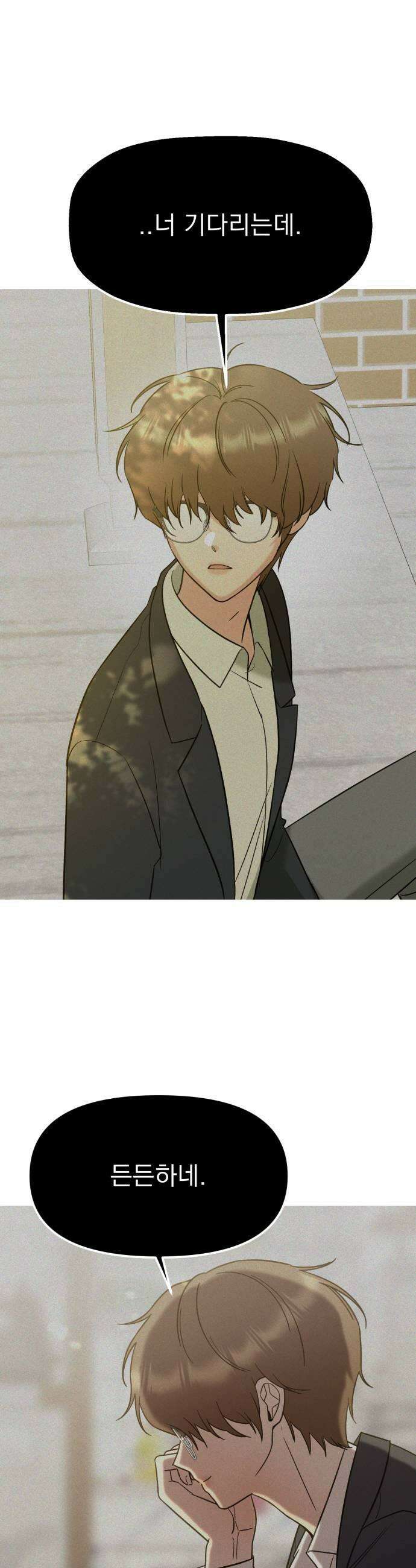빛나는 나나나나 73화 지우가 달라졌어 33
