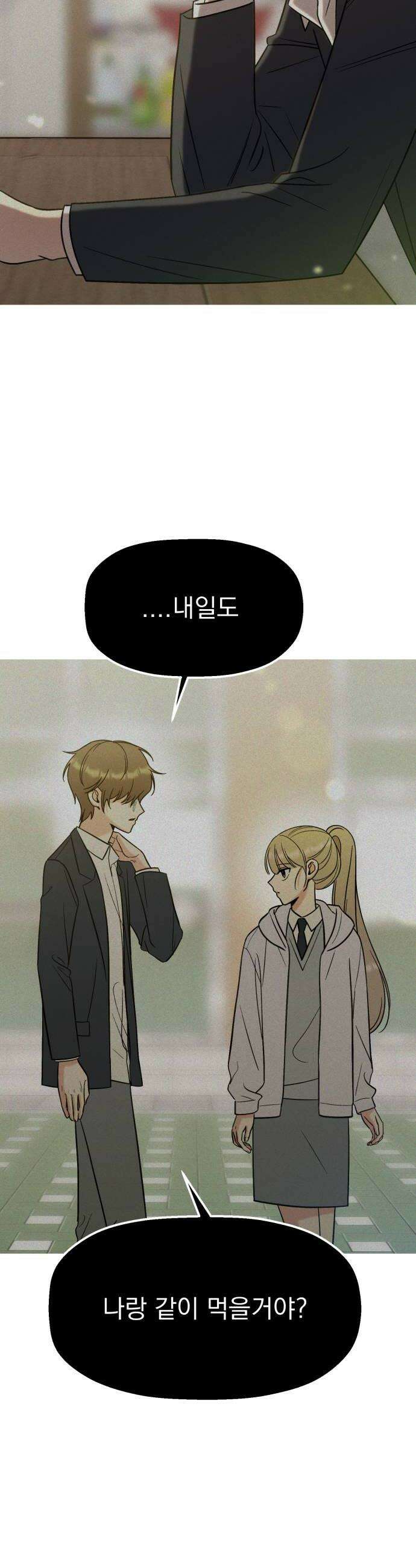 빛나는 나나나나 73화 지우가 달라졌어 34