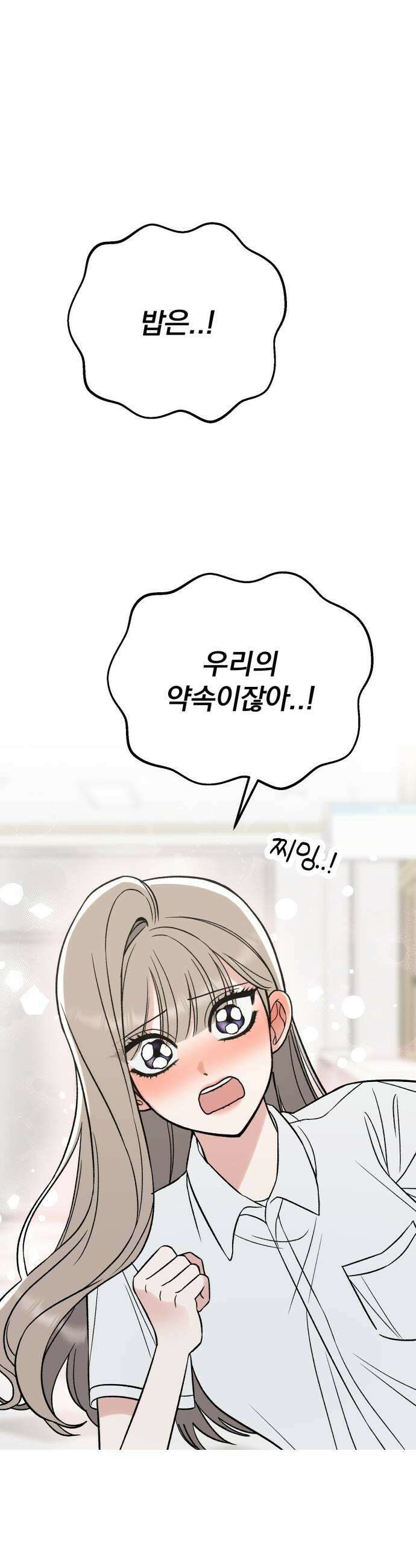 빛나는 나나나나 73화 지우가 달라졌어 35