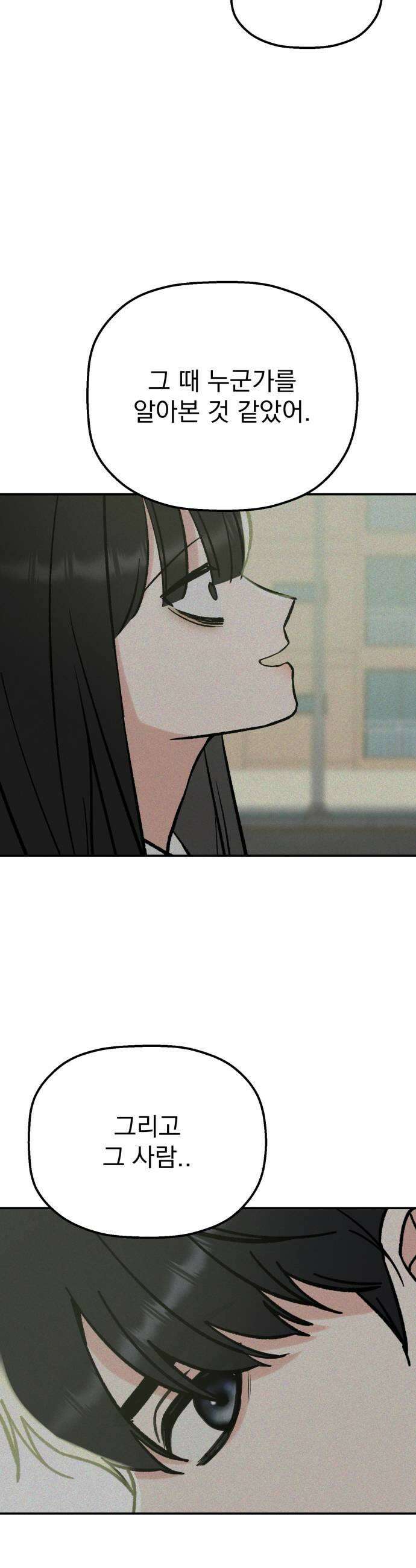 빛나는 나나나나 73화 지우가 달라졌어 39