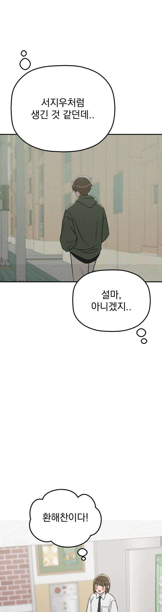 빛나는 나나나나 73화 지우가 달라졌어 40