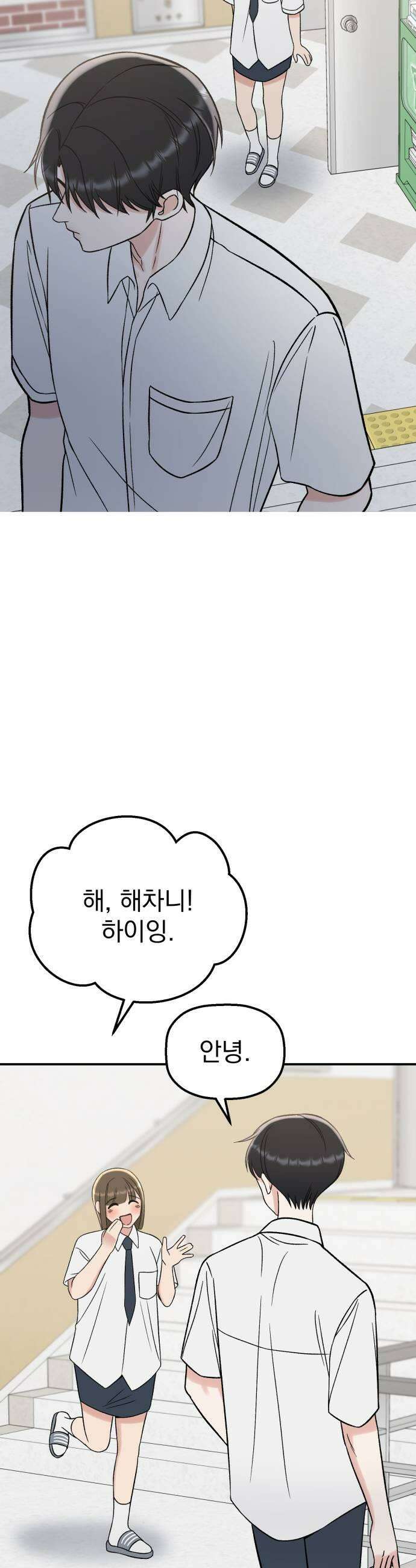 빛나는 나나나나 73화 지우가 달라졌어 41