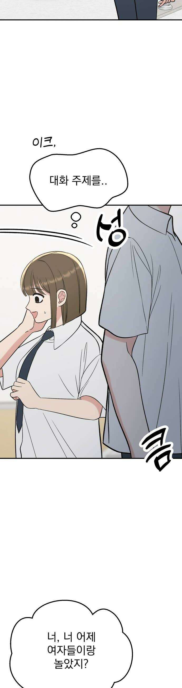 빛나는 나나나나 73화 지우가 달라졌어 42